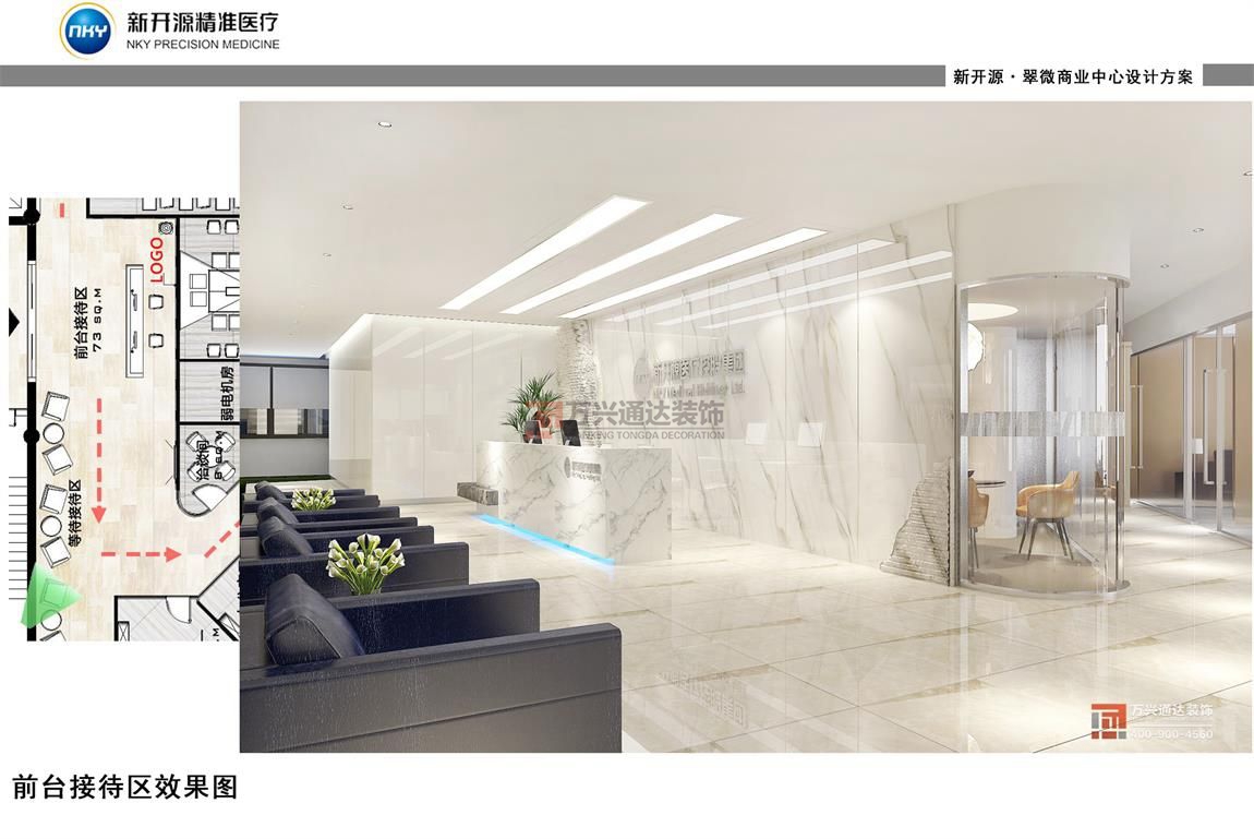 北京萬興通達辦公裝修項目-北京新開源精準醫(yī)療科技有限公司裝修效果圖