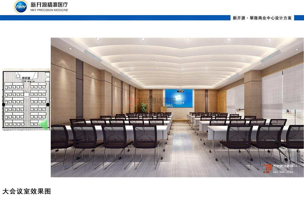 北京萬興通達辦公裝修項目-北京新開源精準醫(yī)療科技有限公司裝修效果圖