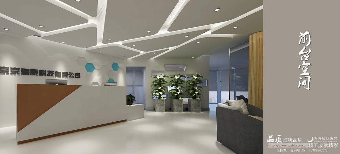 北京新時(shí)代大廈-愛康科技