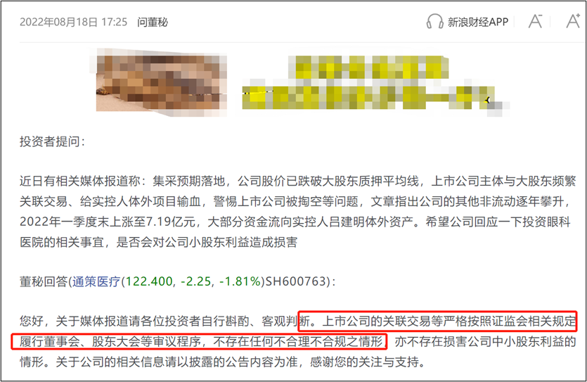 通策醫(yī)療欺騙監(jiān)管與投資者 實(shí)控人涉嫌占用上市公司資金