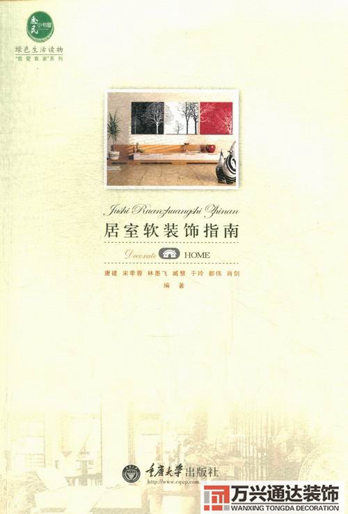 裝修指南裝修指南手冊(cè)