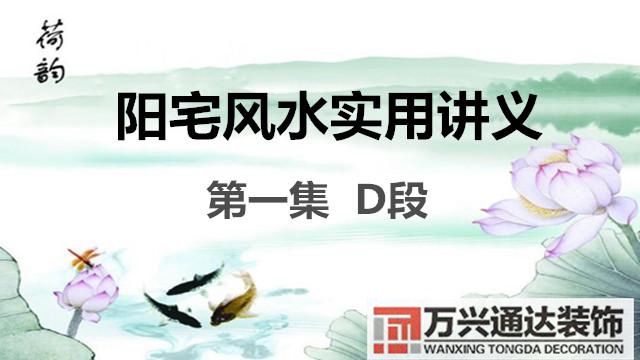 陰宅風(fēng)水講義陰宅風(fēng)水講解