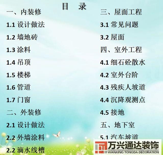 建筑裝修建筑裝修裝飾專業(yè)承包二級(jí)資質(zhì)