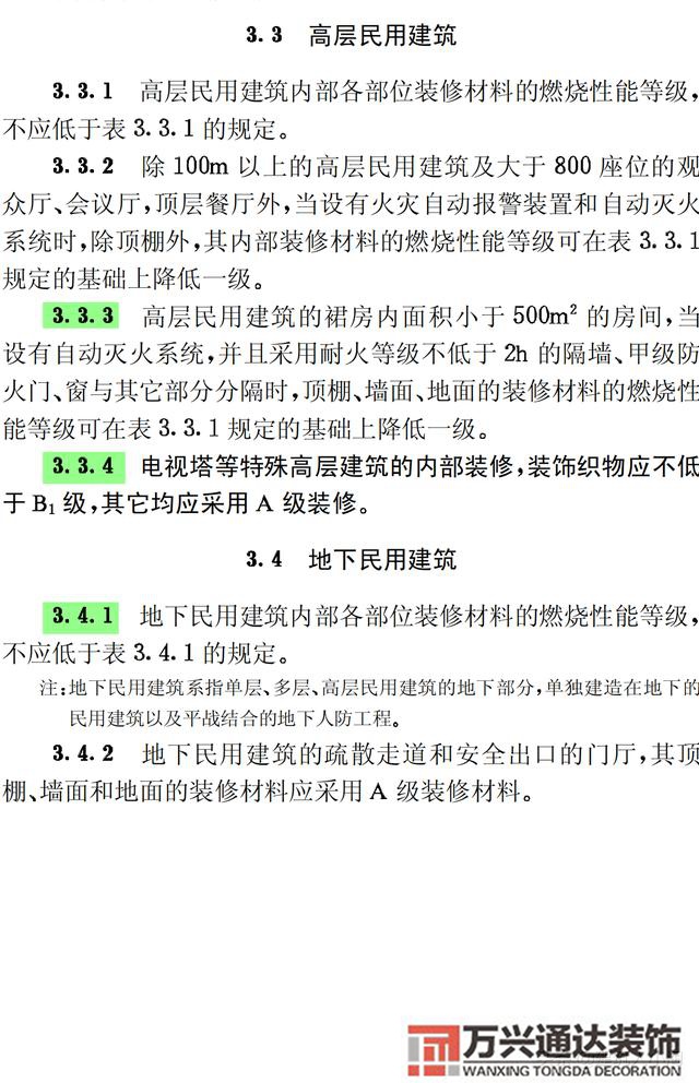 建筑內部裝修設計防火規范建筑內部裝修設計防火規范 GB502222017