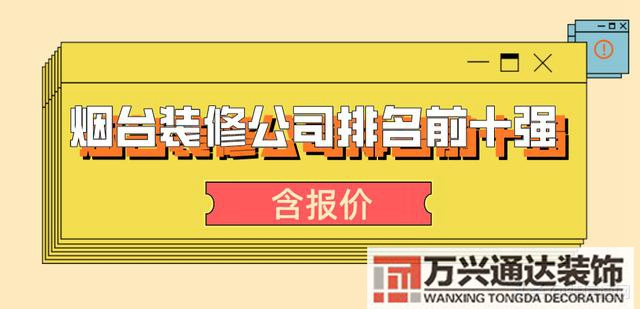 煙臺裝修煙臺裝修公司