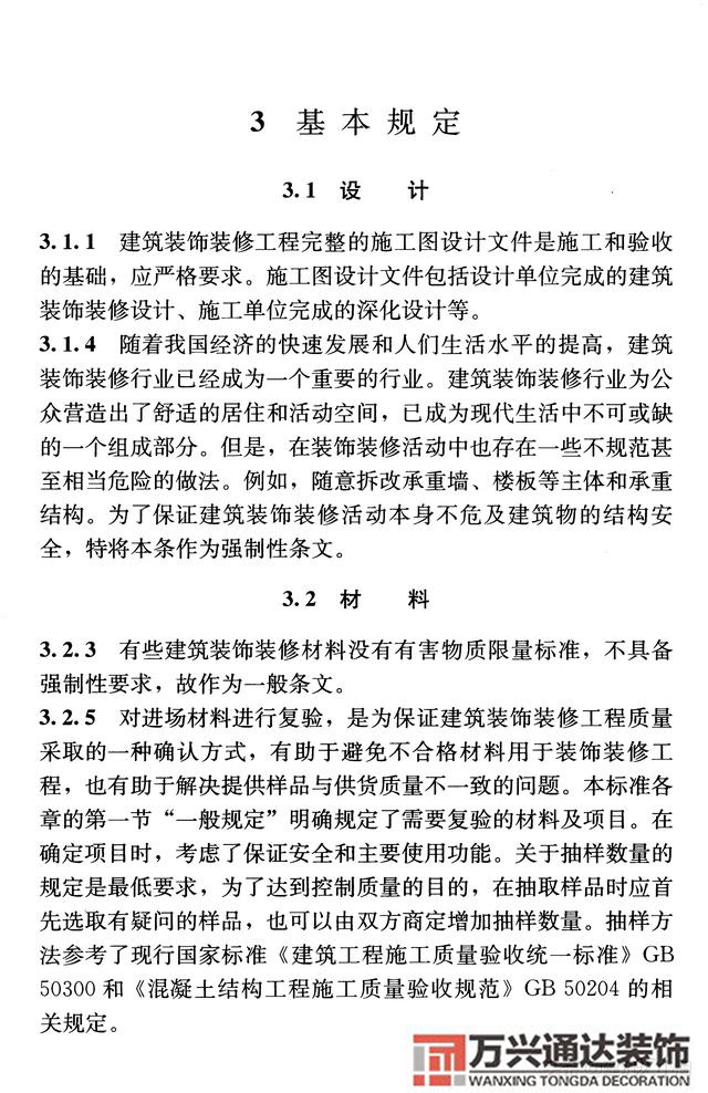 建筑裝飾裝修工程質量驗收規范鋼筋焊接及驗收規范最新版