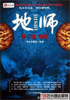 都市風(fēng)水師政養(yǎng)都市風(fēng)水師政養(yǎng)結(jié)局