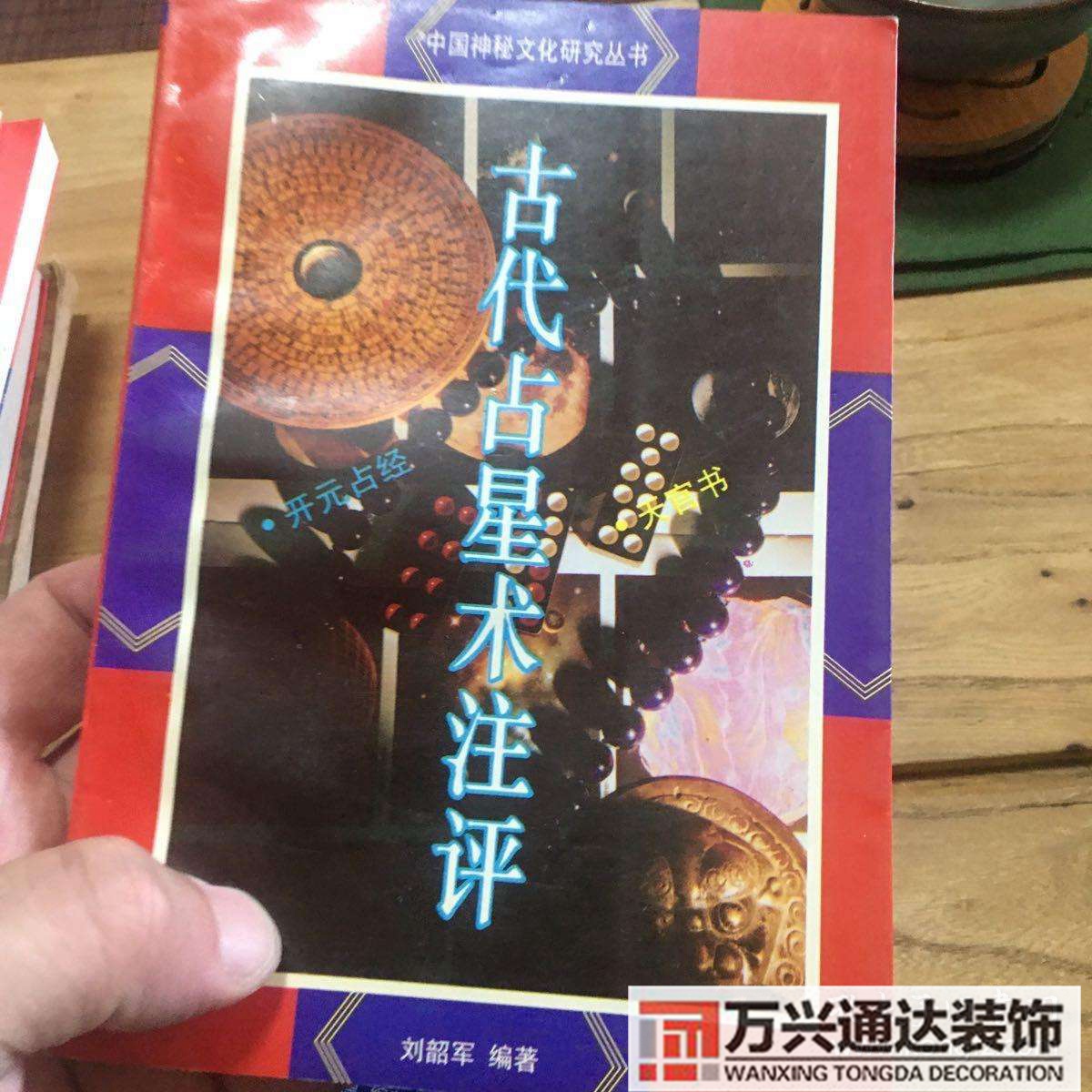 占星的風水占星小知識