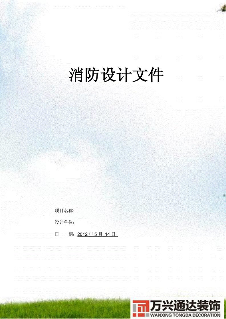 辦公室裝修消防報備寫字樓裝修消防報備流程