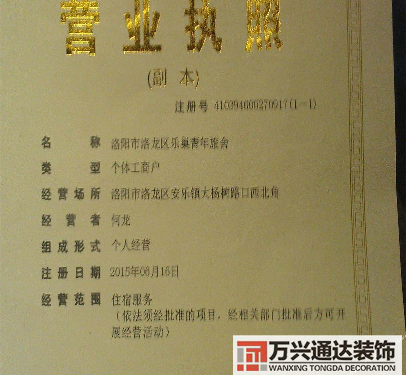 旅社停業(yè)裝修報(bào)告旅館業(yè)整改報(bào)告怎么寫