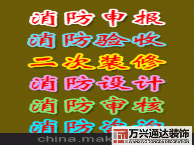 寫字樓裝修消防報(bào)備寫字樓裝修消防報(bào)備要求