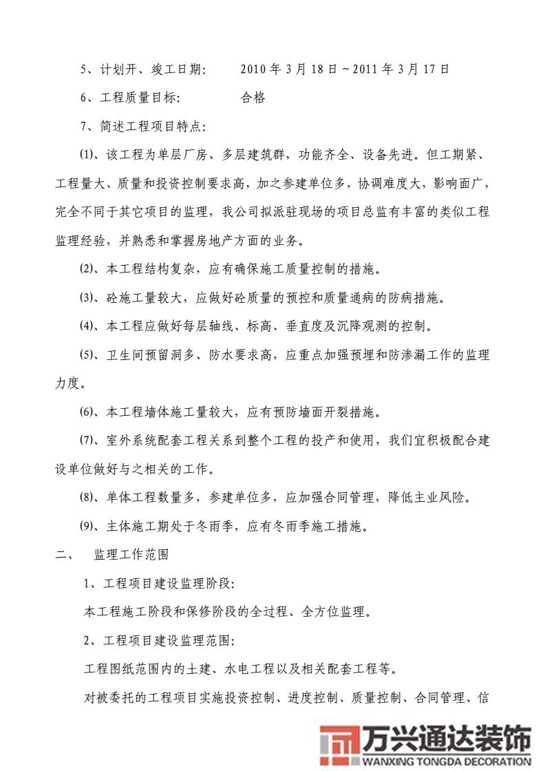 外資企業(yè)裝修需要監(jiān)理嗎裝飾公司監(jiān)理需要什么條件