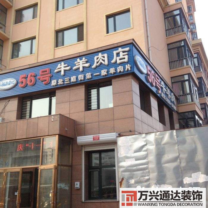 羊肉專賣店裝修效果圖羊肉館裝修圖片大全設計圖