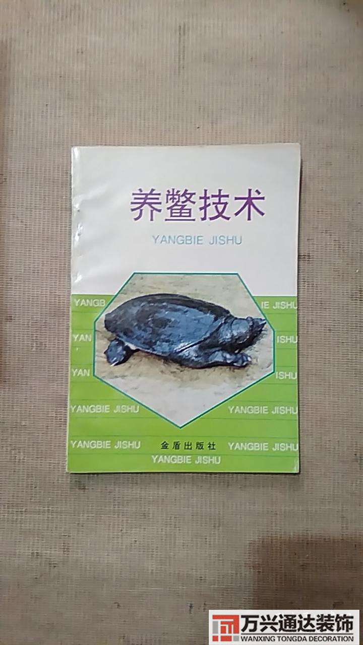 養鱉風水養鱉風水不好