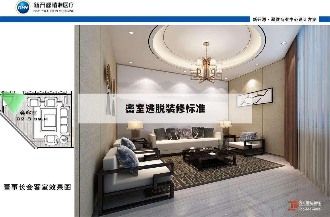 密室
逃脫
裝修標準
,密室
大逃脫
裝修設計